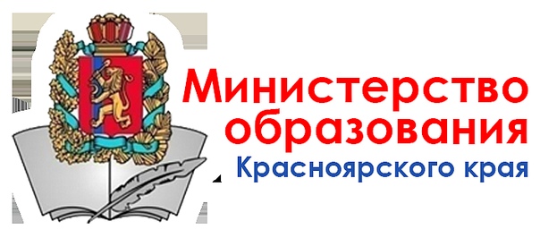 Министерство образования Красноярского Края Российской Федерации